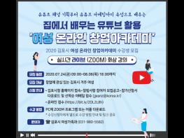 ‘김포시 여성 온라인 창업 아카데미’ 참여자 모집 기사 이미지