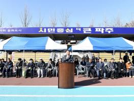 제16회 파주시장기 읍면동 동호인 축구대회 개최 기사 이미지