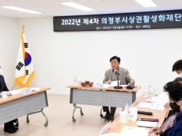 (재)의정부시상권활성화재단 ‘2022년 제4차 이사회 개최’ 기사 이미지