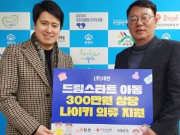 ㈜대연, 부천시 드림스타트 아동에게 스포츠 의류 지원 기사 이미지