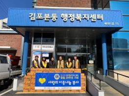김포시, 김포제일라이온스클럽 ‘사랑의 이웃나눔 봉사’  기사 이미지