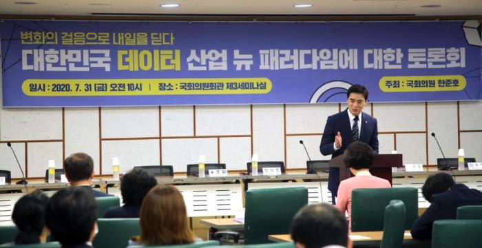 지난 7월 31일 한준호 의원실 주최로 열린 대한민국 데이터산업 뉴패러다임에 대한 토론회에서 한준호 의원이 취지를 설명하고 있다 