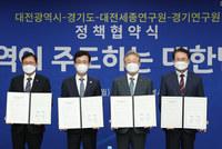 경기도-대전시, 지역이 주도하는 지속가능 발전 위해 정책협약 체결 기사 이미지