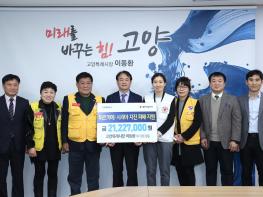 고양시 공무원, 튀르키예·시리아 성금 2122만원 기부 기사 이미지