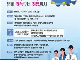 고양시기업경제인연합회,   ‘고양시 버스 운전자 양성과정’ 참여자 모집 기사 이미지