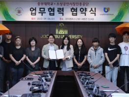 중부대학교, 소상공인시장진흥공단 고양센터와의 업무협력 체결 기사 이미지