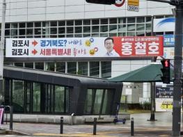 김포시 서울편입 추진...시민 대면조사·간담회 예정 기사 이미지