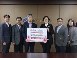김포도시관리공사 임직원 소중한 기부 기사 이미지
