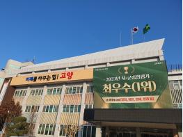 고양시, 2023년 시군종합평가 1위 영예 기사 이미지