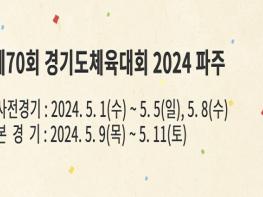 파주시, 내년 경기도 체육대회 일정 확정 기사 이미지