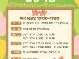 김포 마산도서관 2024년 어린이 현장학습 운영 기사 이미지