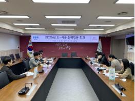 양주시, ‘2025년 도·시군 전략합동회의’ 개최ⵈ 상호 협력 의지 ‘재확인’ 기사 이미지