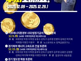 박정 의원 , < 기후에너지환경부 시대 , 법정기금의 역할 > 토론회 개최 기사 이미지