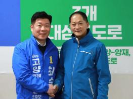 고양시장 선거판 요동… 이재준 전 시장, 최승원 지지 선언으로 ‘최승원 대세론’ 굳히기 기사 이미지