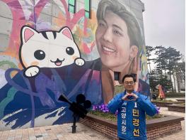 민경선 고양시장 예비후보, “라페스타를 ‘BTS RM 거리’로... 세계적 K-컬처 성지 조성” 기사 이미지