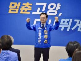 민경선 고양시장 후보, 21일 13일간의 총력 유세 돌입… “멈춘 고양, 다시 뛰게 할 것” 기사 이미지