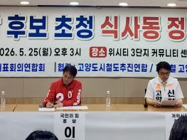 식사동 위시티  고양시장 시장후보  정책토론회 개최 기사 이미지