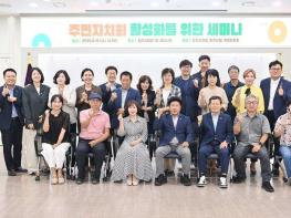 파주시의회, 주민자치회 활성화 방안 협의 세미나 개최 기사 이미지