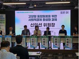 신인선 고양시의회 환경경제위원장, “돌봄은 복지 넘어 지역경제… ‘사회연대경제’가 고양형 통합돌봄 핵심 파트너 돼야” 기사 이미지