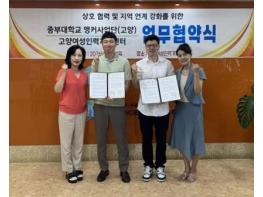 중부대학교 고양앵커사업단,고양여성인력개발센터·고양여성새로일하기센터 업무협약 체결 기사 이미지