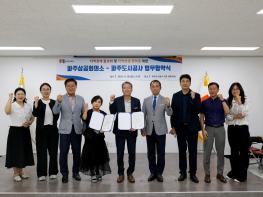 파주도시공사, 파주상공회의소와 지역상생 협력 업무협약 체결 기사 이미지