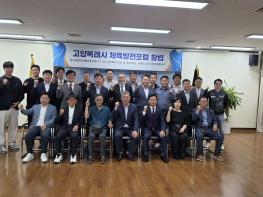 고양특례시 체육발전포럼 출범…체육 현장 목소리 담는다 기사 이미지